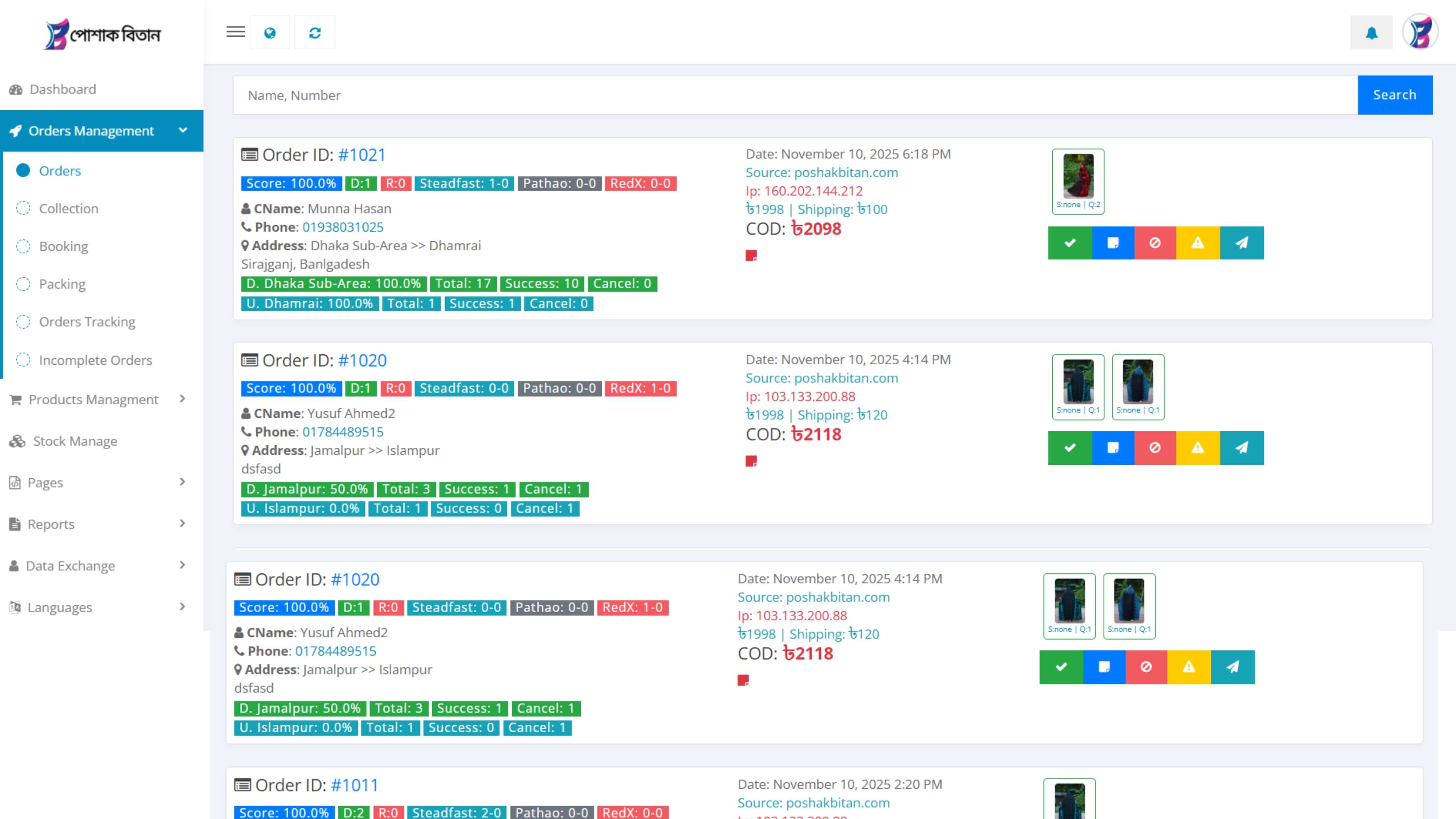 #২ - অর্ডার ম্যানেজমেন্ট